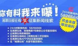湘潭媒体爆料最新消息,重大事件引发社会关注