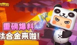 迷你世界最新赛季爆料,神秘元素与冒险之旅即将开启